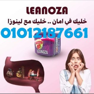 كبسولات لينوزا الإنجليزي لإنقاص الوزن 01012187661