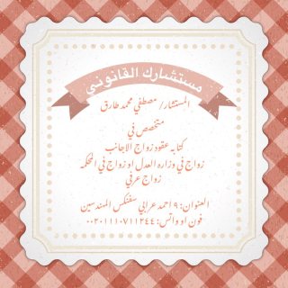 محامي زواج اجانب في مصر