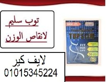 كبسولات توب سليم للتخسيس وحرق الدهون