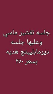 مركز wagnh الطبي للتجميل 5