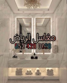 مغاسل رخام - مغاسل الرياض 1