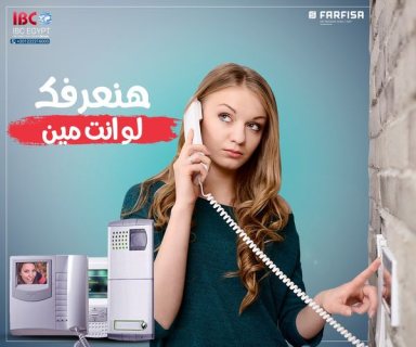 دلوقتي مع انتركم FARFISA هنعرف مين موجود وهنشوفه كمان 1