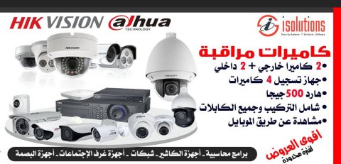 كاميرات مراقبة احدث التقنيات  01000253027