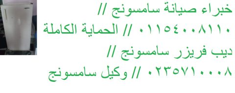 توكيل سامسونج فى العياط 01204983000 1