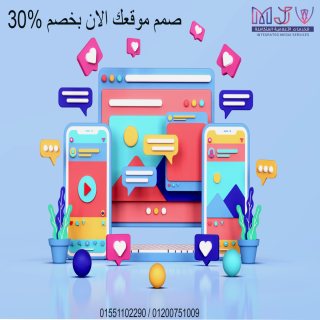 انشاء مواقع الكترونية – شركة ام جى فى لتصميم المواقع  1