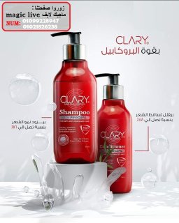 شامبو CLARY مخصص للشعر التالف والجاف