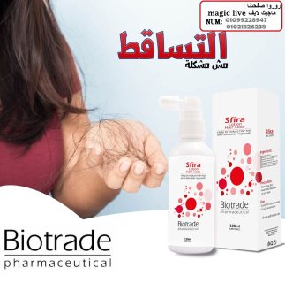 سفيرا لوشن لتساقط الشعر Sfira lotion hair loss 1