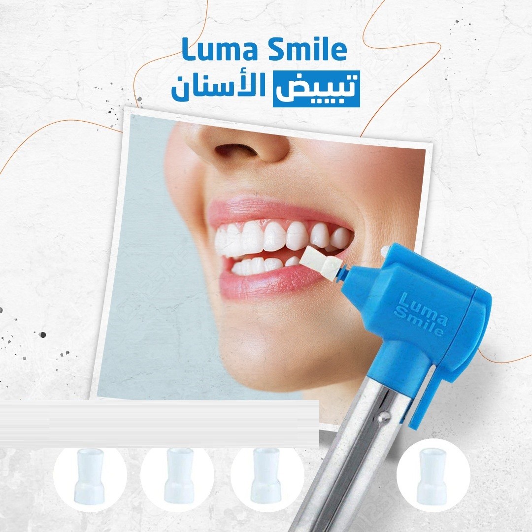 جهاز Luma Smile - تنظيف الأسنان 01012187661 
