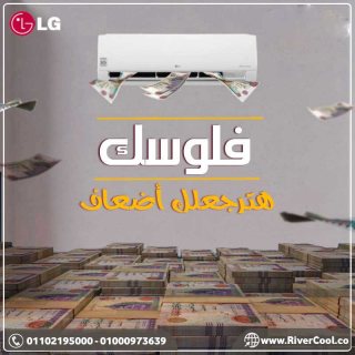 تكييف ال جي باقل سعر في مصر 1