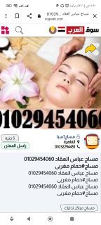 مساج فى مدينه نصر عباس العقاد 01095040176 مدربات 