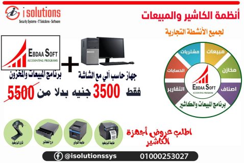 برنامج ابداع سوفت المحاسبي 01000253027