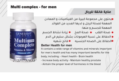 مالتي كومبليت للرجال والنساء والتي تحتوي على نسب أعلى من الفيتامينات 6