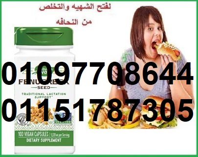 كبسولات الحلبة الامريكية لزيادة الوزن 100كبسولة 01097708644 1