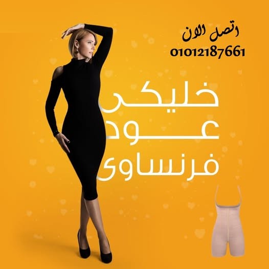  ودّعي الكرش والدهون مع مشد يونج بودي الحريمي