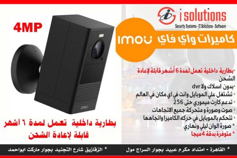 كاميرات مراقبة لاسلكية  ببطاريه 01000253027 1