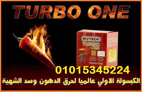 كبسولات تيربو وان للتخسيس Turbo One 1