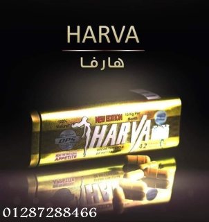     كبسولات هارفا منتج إنقاص الوزن 1