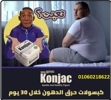 كبسولات كونجاج للتخسيس  3