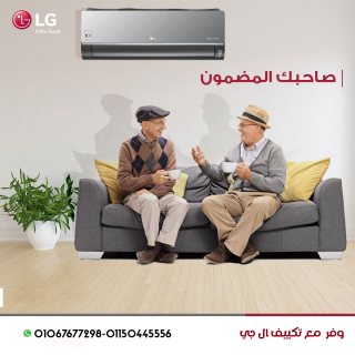 اشتري تكييف ال جي باقل الاسعار 2023