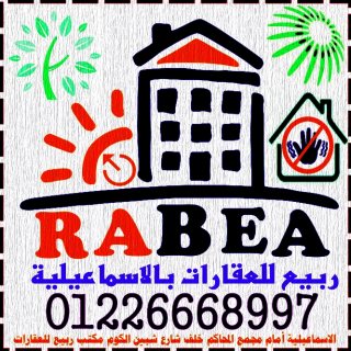 شقق للبيع الاسماعيلية عقارات الاسماعيلية