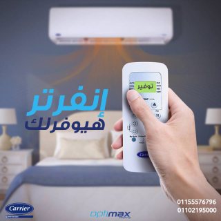 عروض مميزه مع تكييف كاريير 