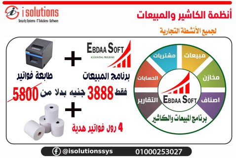 انظمة الكاشير والمبيعات 01000253027 1