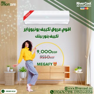 تكييفات يونيون اير ميجافاي باقوي العروض والخصومات 