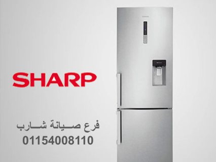 اقرب صيانة شارب كوم حمادة 01220261030