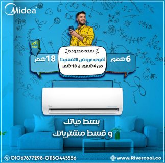 اقوي عروض تكييفات ميديا باقل الاسعار 