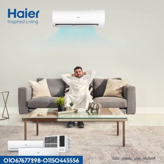 خصومات مميزة لتكييف هاير 1,5 حصان البارد بمناسبه عيد الام 