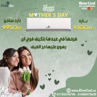 افضل عروض عيد الام مع تكييف فري اير