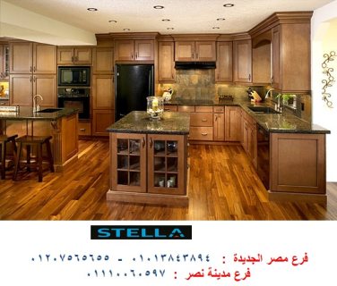 مطبخ خشب مصر الجديدة / احدث تصاميم للمطابخ المودرن 01013843894    