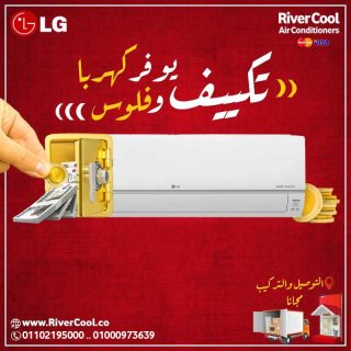 افضل عروض تكييففات ال جي 
