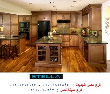 مطابخ كلاسيك مصر / احدث تصاميم للمطابخ المودرن 01110060597        