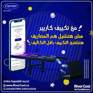 اقوي خصم حصري لتكييف كاريير البارد ساخن 