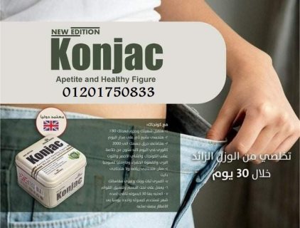 برشام  كونجاك KONJAC سريع المفعول في إنقاص الوزن 2