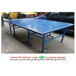ابعد ابنك عن  الشاشات و اشتري ترابيزة بنج بونج واستمتع انت وهو برياضة التنس  1