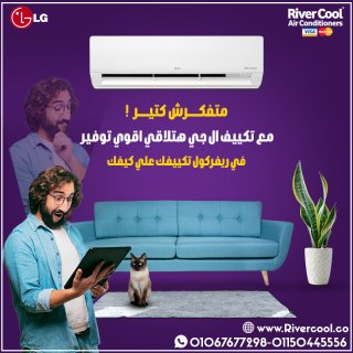 اقل سعر لتكييف ال جي باقوي خصومات 2023