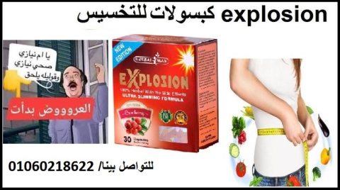 كبسولات اكسبلوجن لخساره الوزن  3