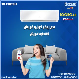 عروض مميزه علي تكييف فريش نيوبروفيشينال 