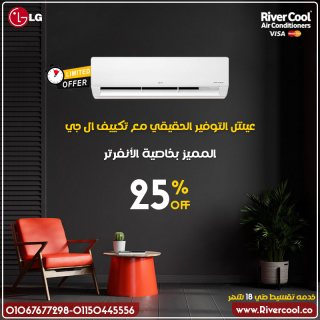 اشتري تكييف ال جي بضمان 10 سنين باقل سعر 