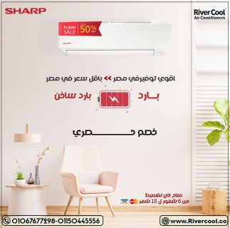 اقل سعر لتكييف شارب باقوي العروض 
