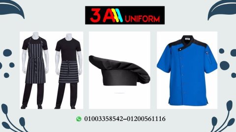  ملابس عمال المطاعم  01200561116