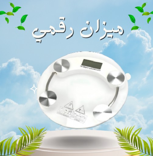ميزان رقمي شخصي دقيق لقياس الوزن 01012187661