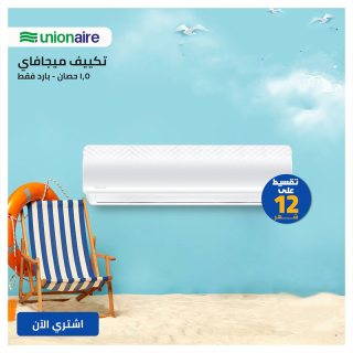 عرض يونيون اير من ريفر كول 