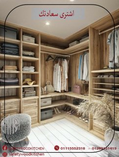 شركة    dressing room مدينة نصر / سيفتي وود للمطابخ 