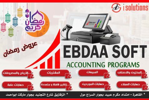 برنامج ابداع سوفت المحاسبي 01000253027