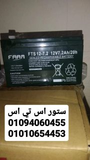 وكيل بطاريات faam 12v7ah 01010654453-01094060455 1