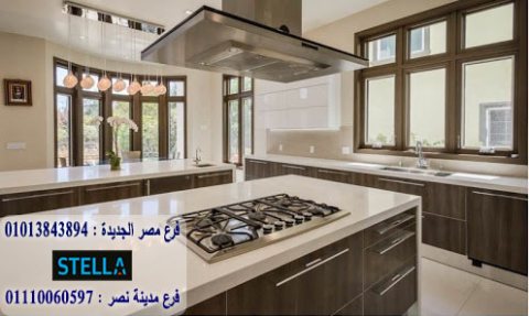  مطابخ جلوس ماكس / اعمل مطبخ مختلف مع شركة ستيلا  01207565655 1