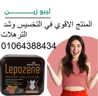 كبسولات ليبوزين لحرق وتفتيت الدهون 1